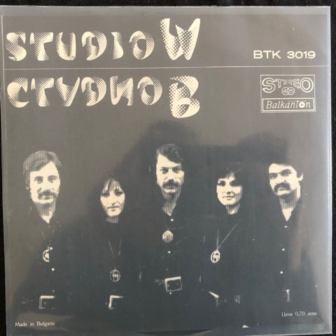 Студио В ‎– Ден След Ден / Пет е Хубаво Число