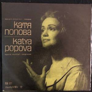 Катя Попова ‎– Оперен Рецитал - Сопрано