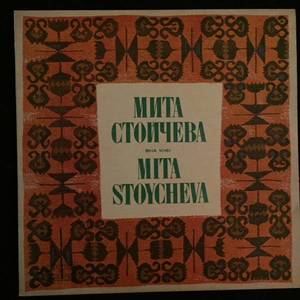 Мита Стойчева = Mita Stoycheva ‎– Мита Стойчева