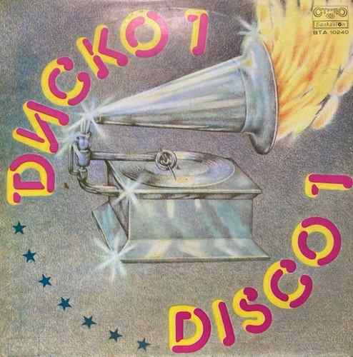 Various ‎– Диско 1 = Disco 1