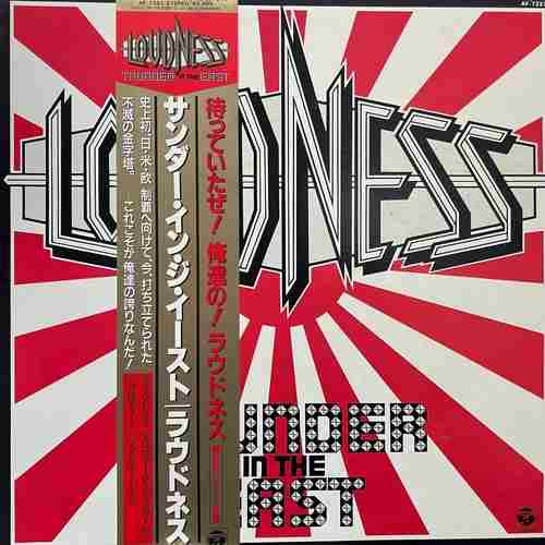 Loudness = ラウドネス – Thunder In The East = サンダー・イン・ジ・イースト