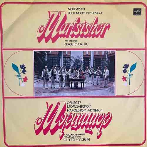 Moldavian Folk Music Orchestra Martsishor Art Director Sergei Chukhru = Оркестр Молдавской Народной Музыки Мэрцишор Художественный Руководитель Сергей Чухрий – Moldavian Folk Music Orchestra Martsishor = Оркестр Молдавской Народной Музыки Мэрцишор