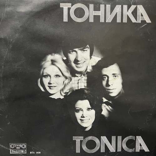 Тоника – Тоника