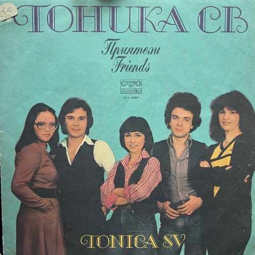 Тоника СВ ‎– Приятели