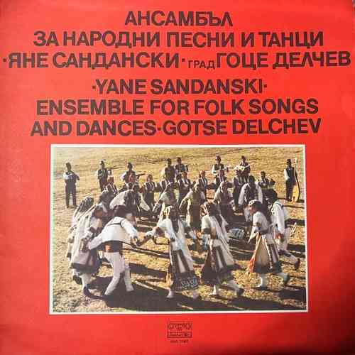 Ансамбъл Яне Сандански - Гр. Гоце Делчев