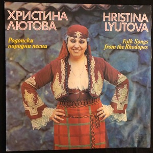 Христина Лютова ‎– Родопски Народни Песни / Folk Songs From The Rodopes