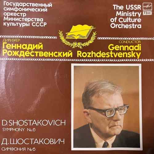 Dmitri Shostakovich - The USSR Ministry Of Culture Orchestra , Conductor Gennadi Rozhdestvensky – Symphony No. 6
