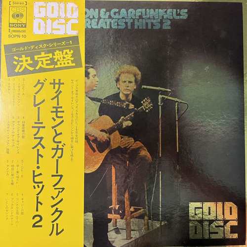 Simon & Garfunkel – Simon & Garfunkel's Greatest Hits 2