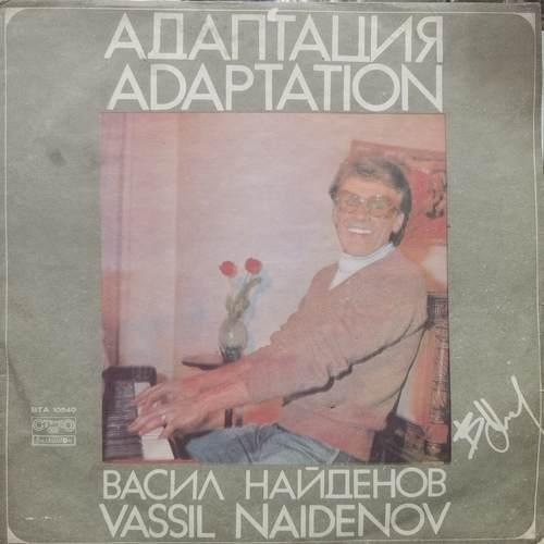 Васил Найденов ‎– Адаптация