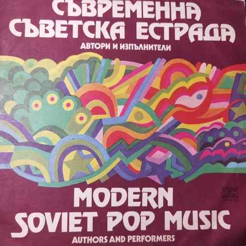 Various – Съвременна Съветска Естрада (Автори И Изпълнители) = Modern Soviet Pop Music (Authors And Performers)
