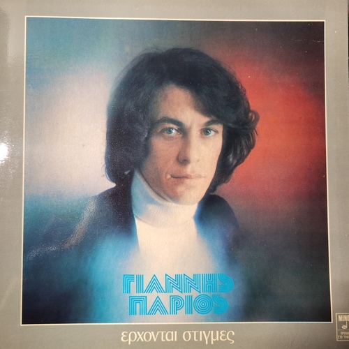 	 Yannis Parios - Έρχονται Στιγμές