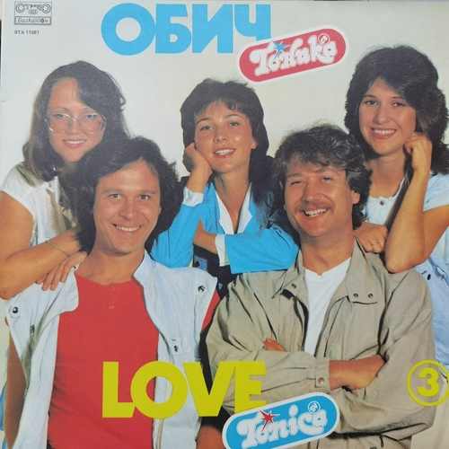 Тоника СВ ‎– Обич / Love