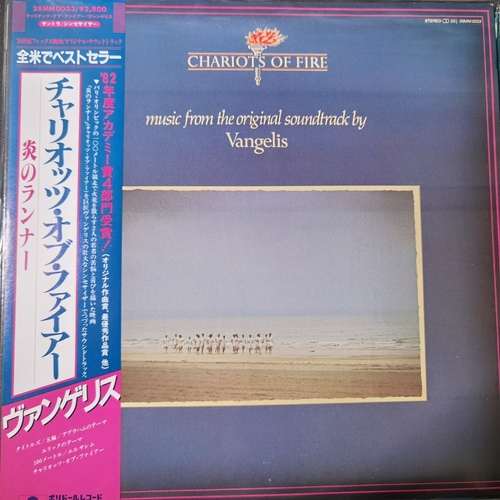 Vangelis – Chariots Of Fire