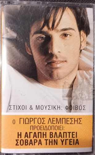 Georgios Lempesis – Ο Γιώργος Λεμπέσης Προειδοποιεί Η Αγάπη Βλάπτει Σοβαρά Την Υγεία