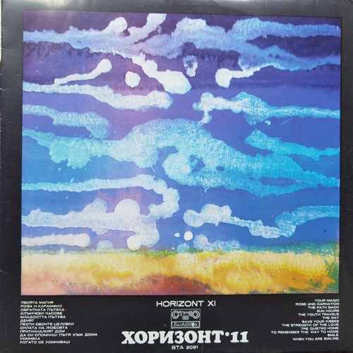 Various ‎– Хоризонт 11 = Horizont XI