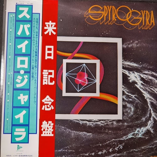 Spyro Gyra – Spyro Gyra