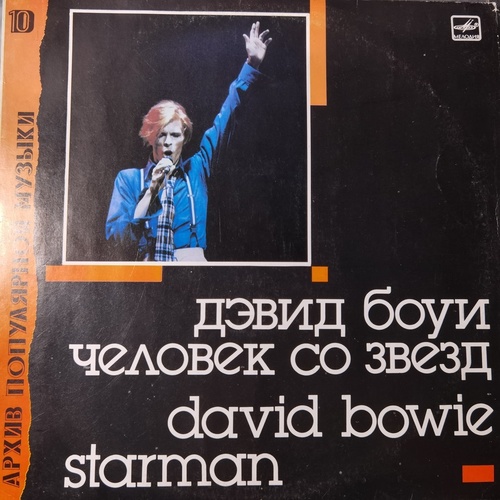 David Bowie – Starman