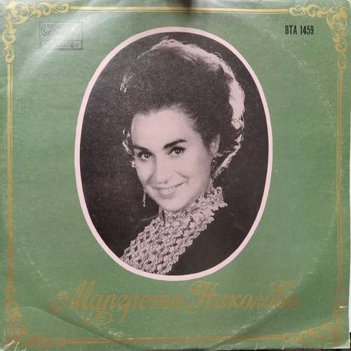 Маргрета Николова ‎– Маргрета Николова