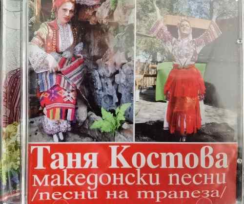 Таня Костова – Македонски Песни
