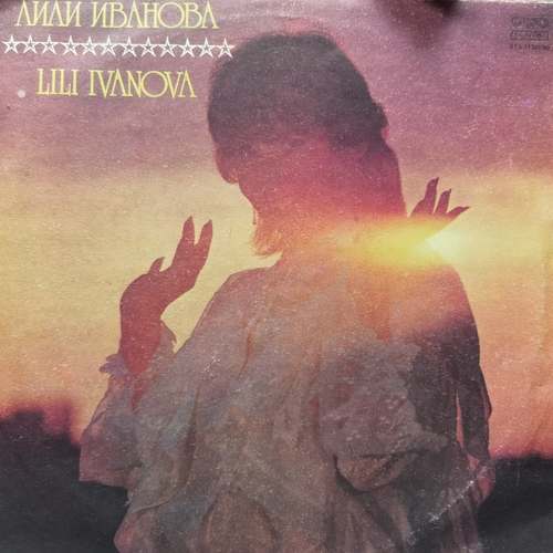Лили Иванова ‎– Искам Те