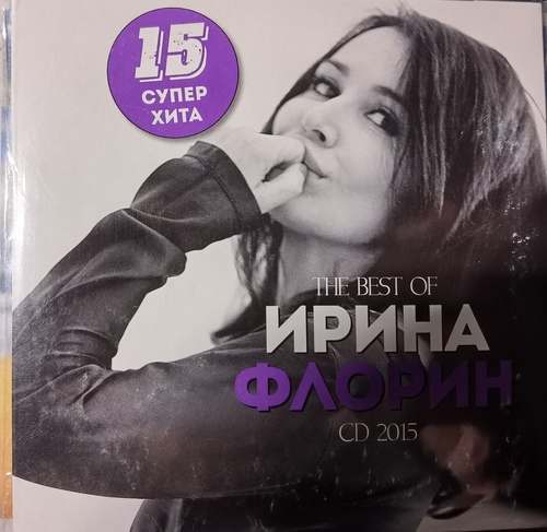 Irina Florin – The Best Of 2015 - Ирина Флорин