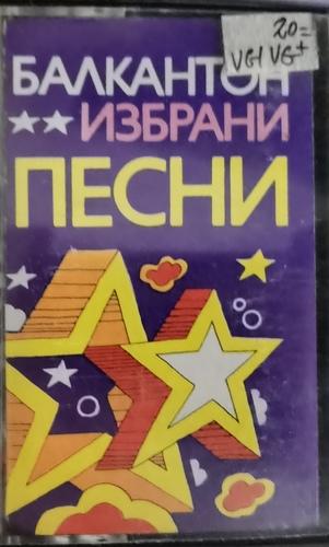 Various – Избрани Песни - 2