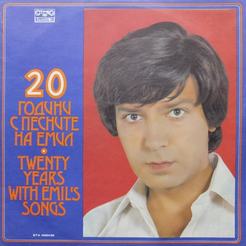 Емил Димитров ‎– 20 Години С Песните На Емил