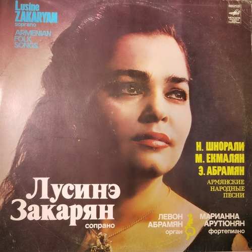 Лусинэ Закарян = Lusine Zakaryan – Armenian Folk Songs = Армянские Народные Песни