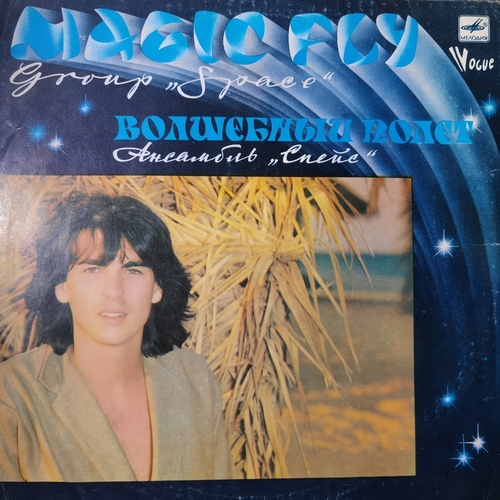 Space = Спейс – Magic Fly = Волшебный Полет