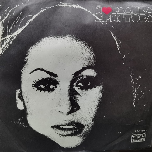 Йорданка Христова ‎– Песен За Всички