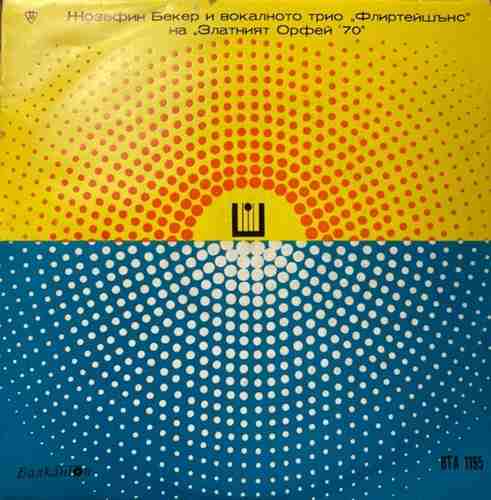 Жозефин Бекер / Вокалното Трио Флиртейшънс ‎– Жозефин Бекер И Вокалното Трио Флиртейшънс На Златният Орфей '70