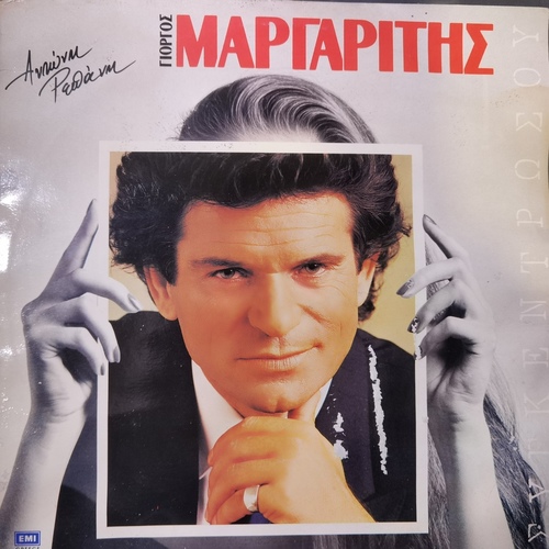 George Margaritis – Συγκεντρώσου