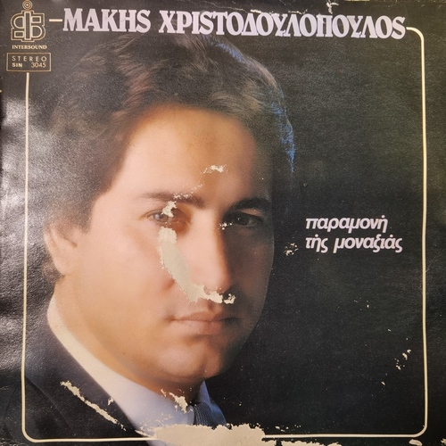 Makis Hristodoulopoulos – Παραμονή Της Μοναξιάς