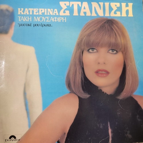 Katerina Stanisi – Μυστικέ Μου Έρωτα