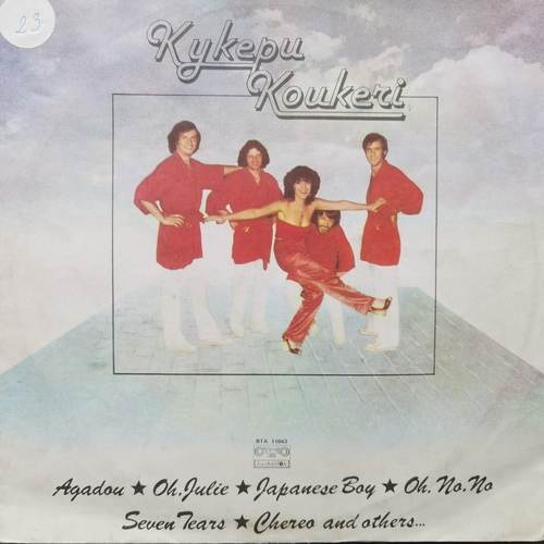 Кукери ‎– Кукери