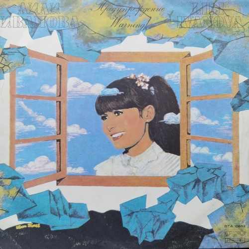 Лили Иванова ‎– Предупреждение = Warning