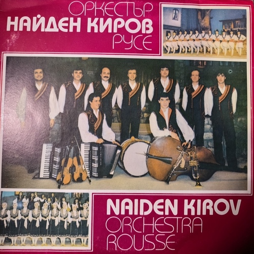 Оркестър Найден Киров – Naiden Kirov Orchestra Rousse
