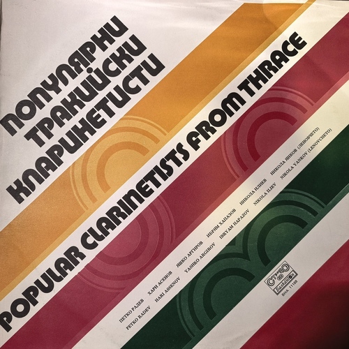 Various – Популярни Тракийски Кларинетисти (Popular Clarinetists From Trace)
