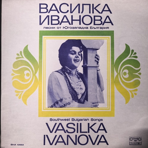 Василка Иванова – Southwest Bulgarian Songs