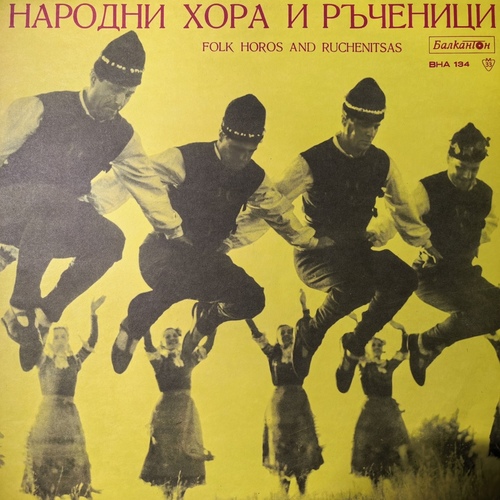 Various – Народни Хора И Ръченици