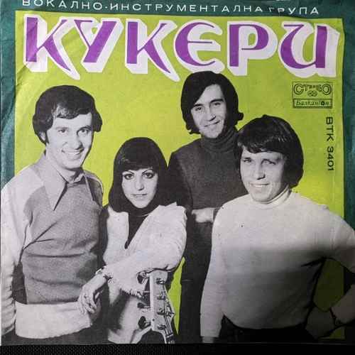 Кукери – Всеки Ден / Дъжд