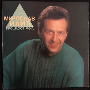 Мирослав Илић - Miroslav Ilic ‎– Прошлост Моја