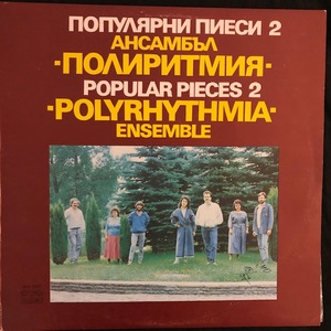 Polyrhythmia Ensemble ‎– Ансамбъл Полиритмия - Popular Pieces 2