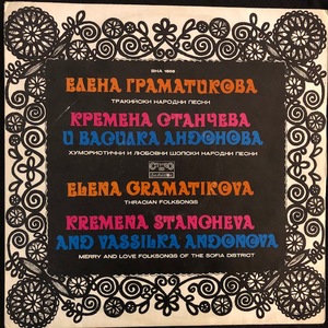 Елена Граматикова = Elena Gramatikova / Кремена Станчева И Василка Андонова = Kremena Stancheva And Vasilka Andonova ‎– Тракийски Народни Песни / Хумористични И Любовни Шопски Народни Песни = Thracian Folksongs / Merry And Love Folksongs Of The Sofia Dist