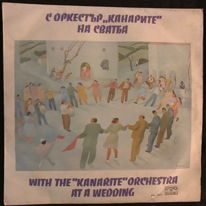 Оркестър Канарите ‎– With The Kanarite Orchestra At A Wedding
