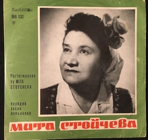 Mita Stoycheva - Мита Стойчева ‎– Mita Stoycheva