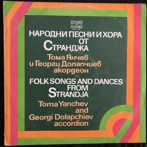 Тома Янчев И Георги Долапчиев = Toma Yanchev And Georgi Dolapchiev ‎– Народни Песни И Хора От Странджа = Folk Songs And Dances From Strandja