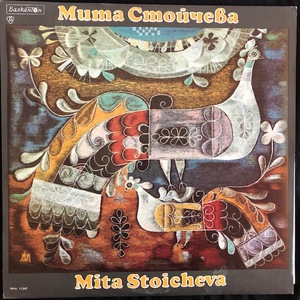 Мита Стойчева - Mita Stoicheva