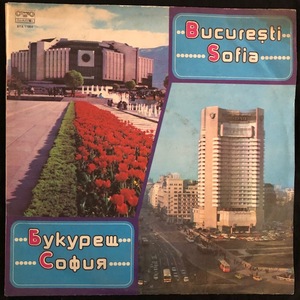 Various ‎– București Sofia / Букурещ София
