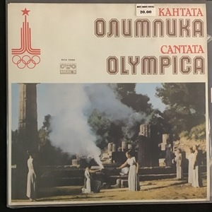 Various - Кантана - Олимпика